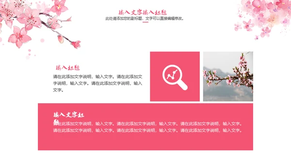 三生三世十里桃花浪漫爱情通用PPT模板