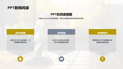 PPT新闻稿管理