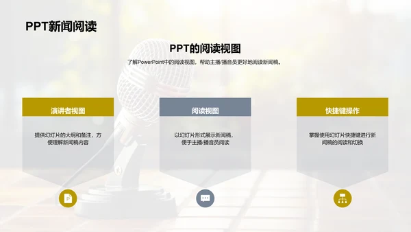 PPT新闻稿管理