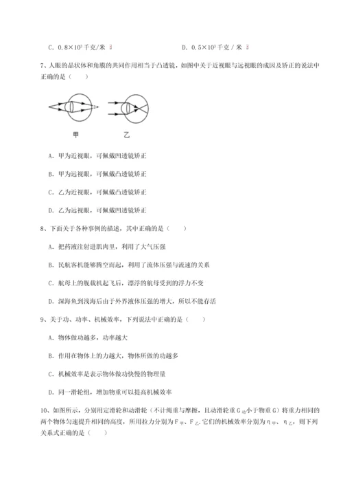 第四次月考滚动检测卷-乌鲁木齐第四中学物理八年级下册期末考试专题测试B卷（附答案详解）.docx