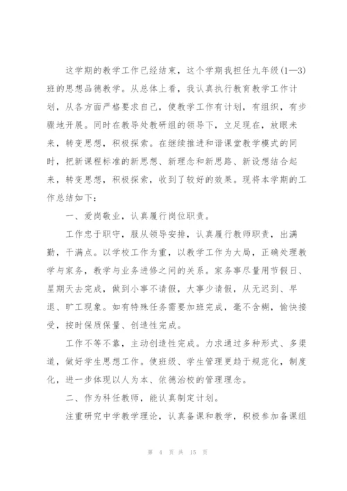 政治教师个人述职报告报.docx