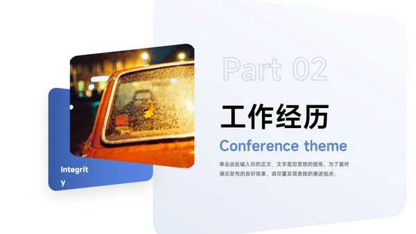 蓝色职场沟通个人自我介绍PPT模板