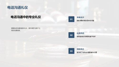 律师商务礼仪通识