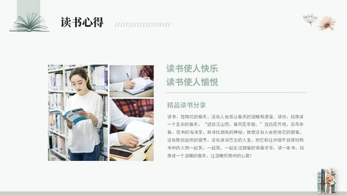 简约小清新水彩风读书分享会阅读分享会读书心得ppt模板