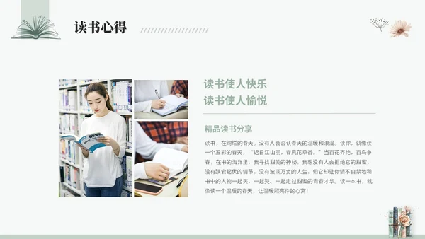 简约小清新水彩风读书分享会阅读分享会读书心得ppt模板