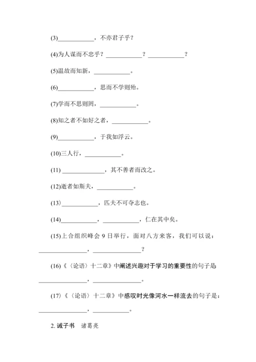部编版七年级语文上册默写专题.docx