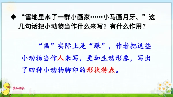12 雪地里的小画家 课件