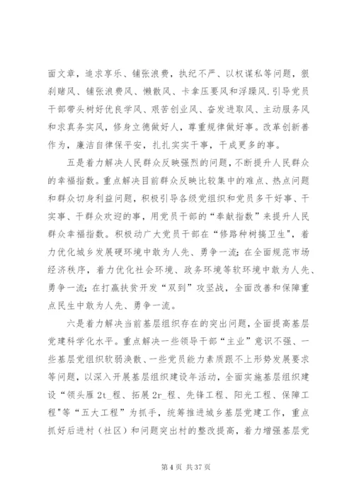 开展创先争优比奉献主题实践活动的实施方案.docx