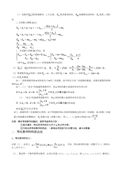 数列复习(数列基础知识-求通项-求前n项和)与两份复习题.docx