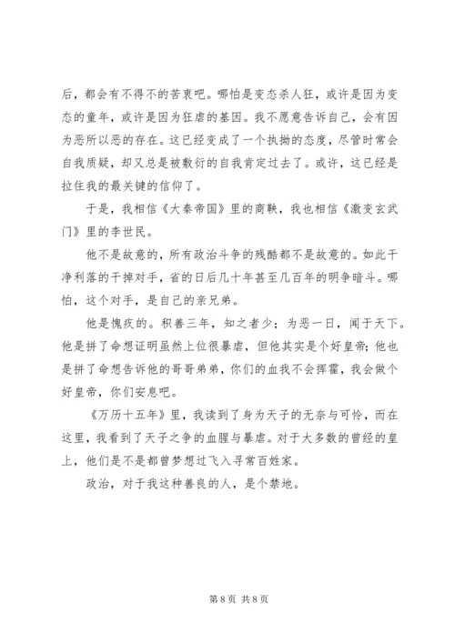 激变玄武门观后感.docx