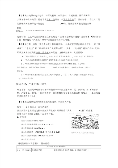 第八章认识跨省区域学案设计教案