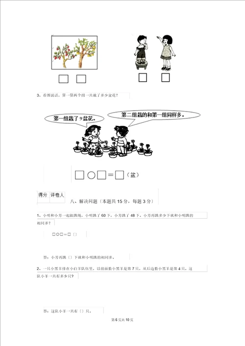 一年级数学下册期末测试试题上海教育版A卷