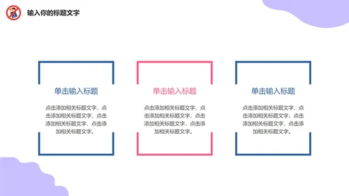 世界无烟日主题教育PPT模板