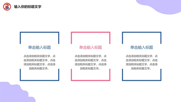 世界无烟日主题教育PPT模板