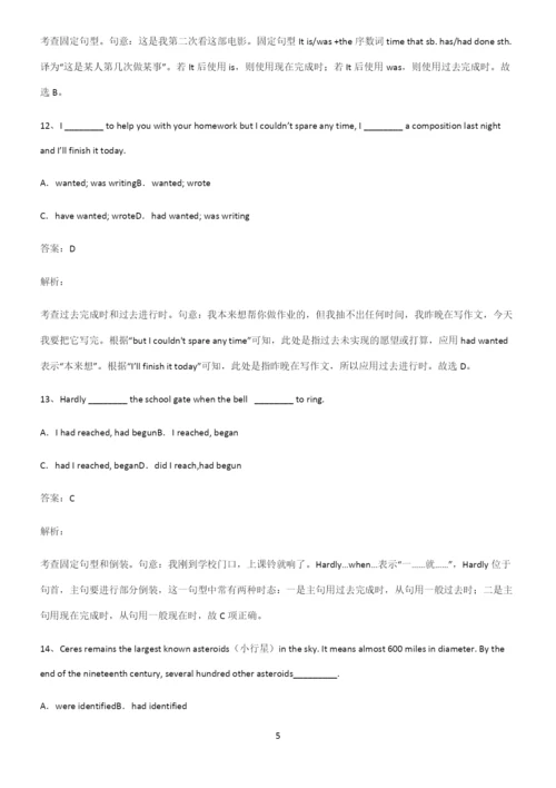 高中英语过去完成时笔记重点大全.docx