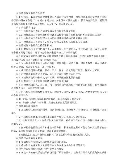 安全标准化管理制度_2.docx