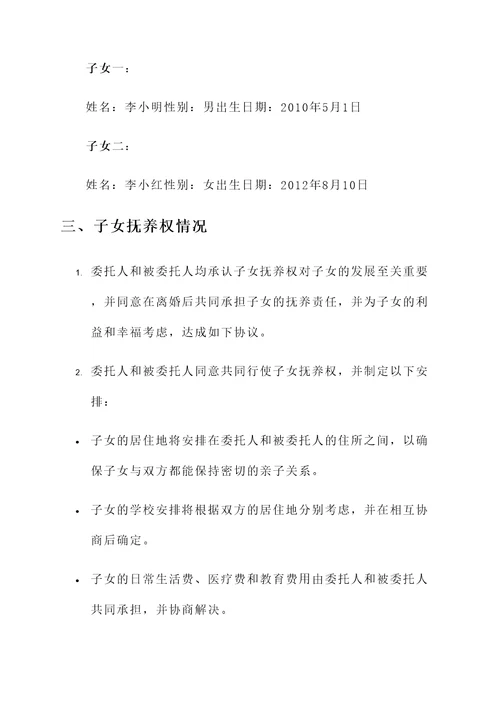 离婚后争夺抚养权的协议