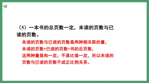 新人教版数学六年级下册4.2.3  练习九课件