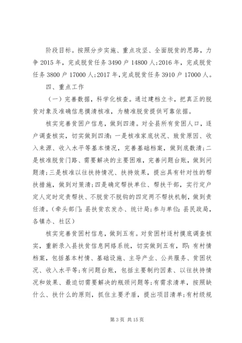 脱贫攻坚实施方案.docx