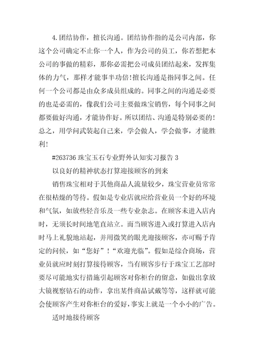 珠宝玉石专业野外认知实习报告