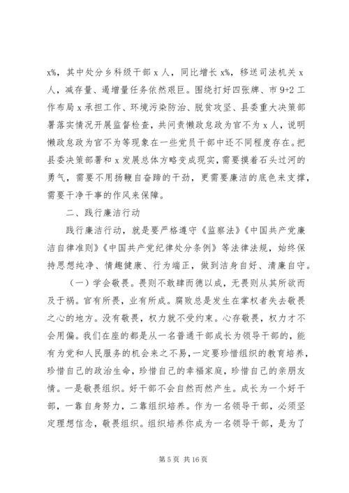 在全县党员领导干部廉政党课上的讲话.docx