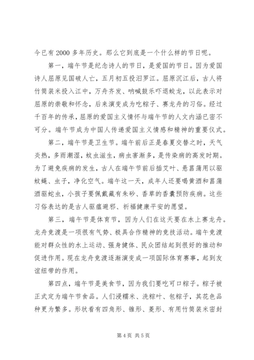 关于端午节的国旗下讲话稿.docx