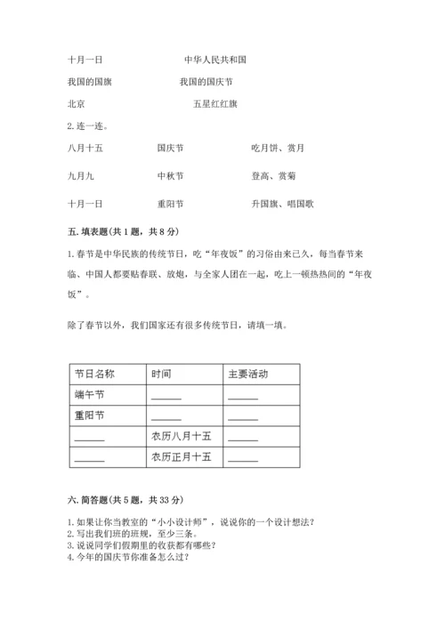 部编版二年级上册道德与法治期中测试卷含完整答案【必刷】.docx