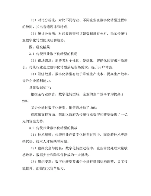 传统行业数字化转型的机遇与挑战