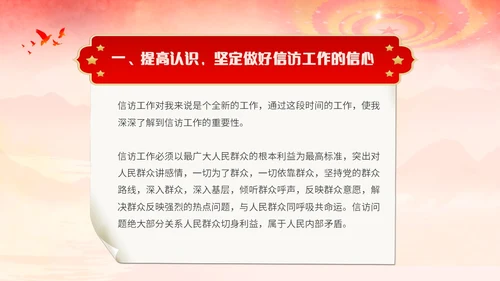 浅色红色水墨党建背景党政风信访工作合规流程专题培训PPT模板