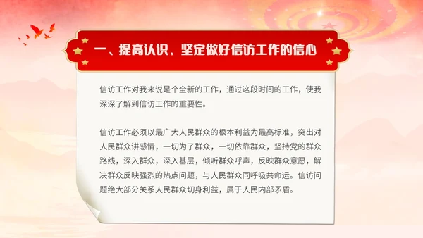 浅色红色水墨党建背景党政风信访工作合规流程专题培训PPT模板