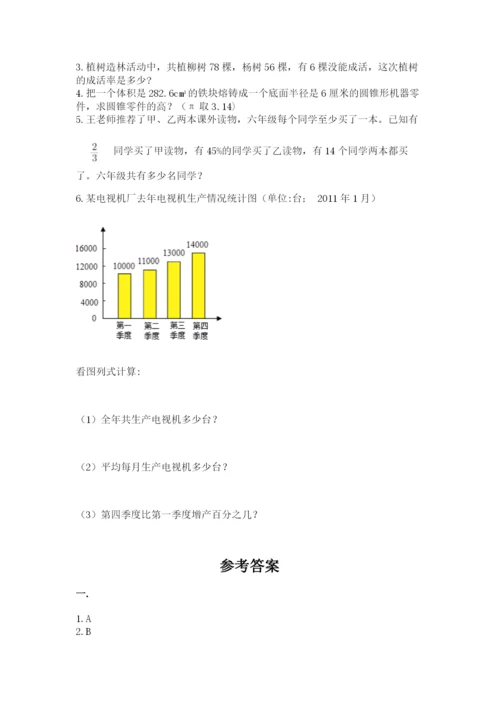 小学六年级数学毕业试题附答案【b卷】.docx