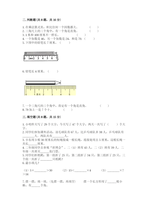 小学二年级上册数学期中测试卷【考点梳理】.docx