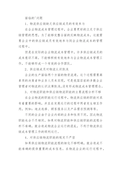 如何高效控制物流供应链成本.docx