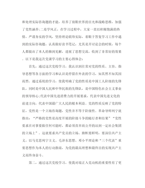 精编之大学生党课学习参考总结范文（通用）.docx