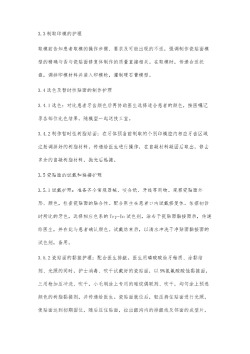 口腔四手操作技术在141例瓷贴面修复中的护理体会.docx