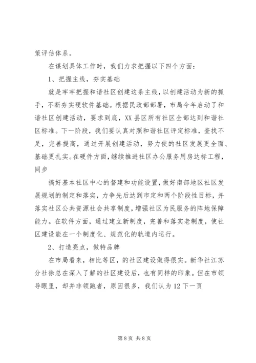 在区政府调研社区建设工作时的汇报.docx