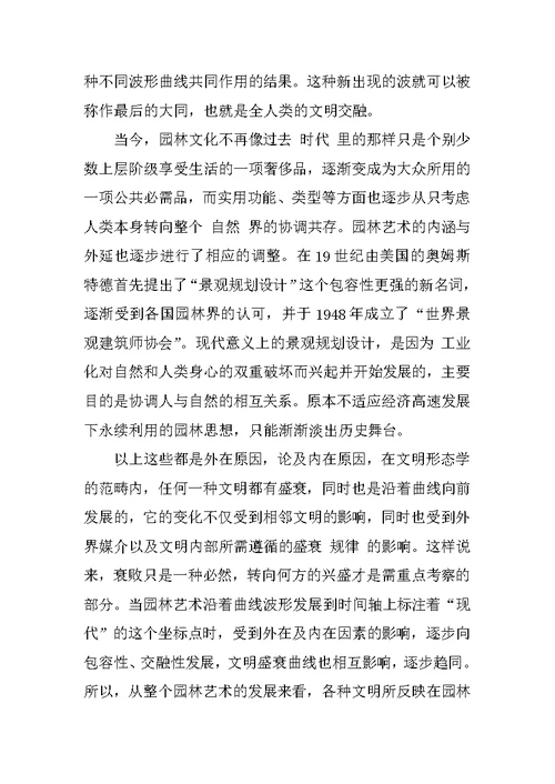 园林发展特征浅析以法式园林的兴衰为例