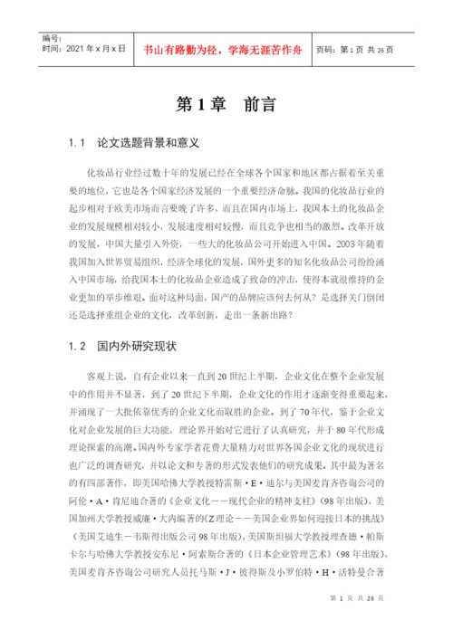 经济专业毕业论文.docx