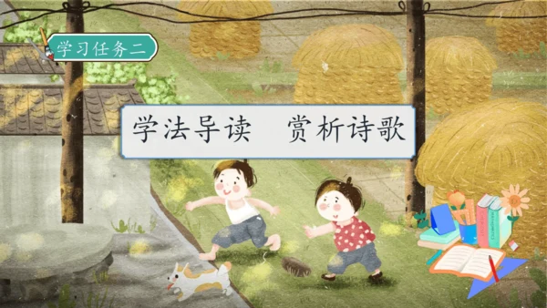 【核心素养】部编版语文三年级下册-18. 童年的水墨画 第2课时（课件）