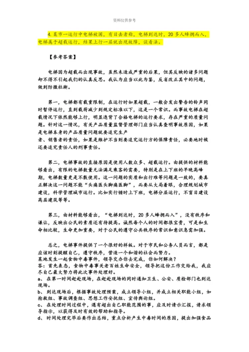 结构化面试题新题.docx