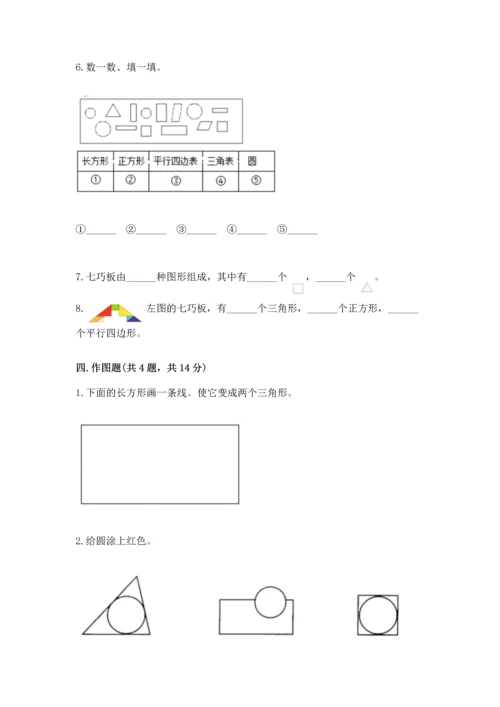 苏教版一年级下册数学第二单元 认识图形（二） 测试卷附答案（综合题）.docx
