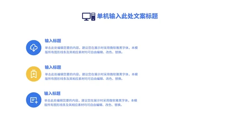 小清新几何蓝色小学生开学教学PPT模板