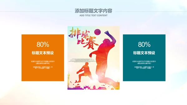 排球比赛排球教学排球协会PPT模板课件