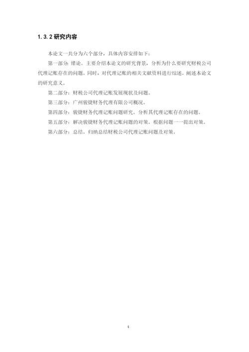 1602020122 梁双婵 论文终稿.docx