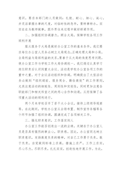 学校办公室工作总结.docx