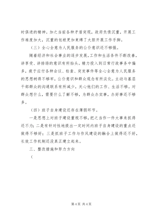 领导班子作风整顿整改方案 (2).docx