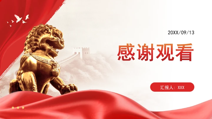 高质量建设现代化产业体系ppt课件