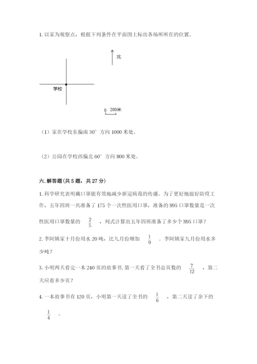 人教版六年级上册数学期中测试卷（考点精练）.docx