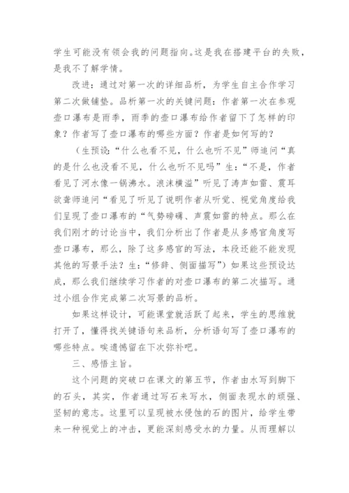 壶口瀑布教学反思.docx
