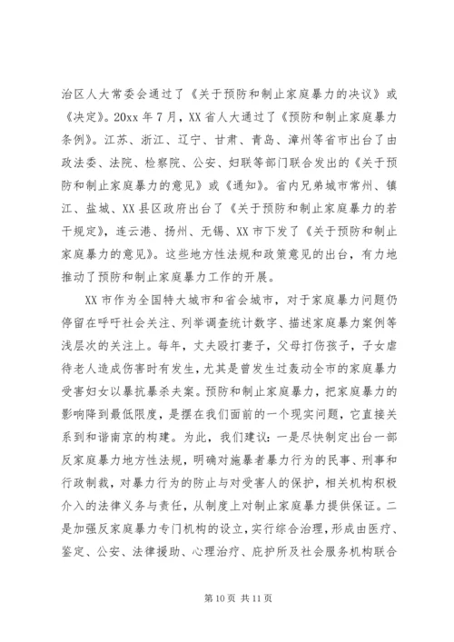 妇女维权问题调研报告 (13).docx